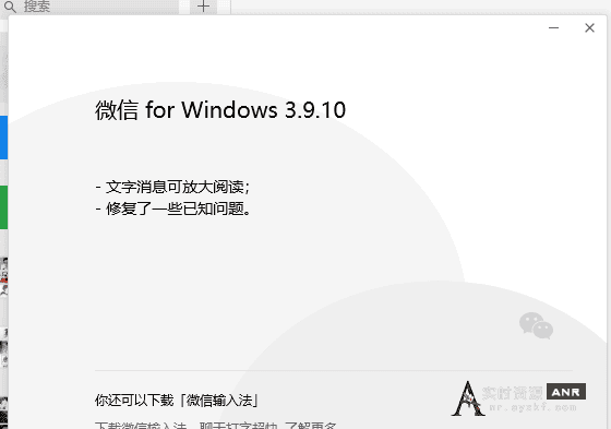 微信Windows版 3.9.10.19 多开&消息防撤回测试版绿色版纯64位 网络资源 图2张